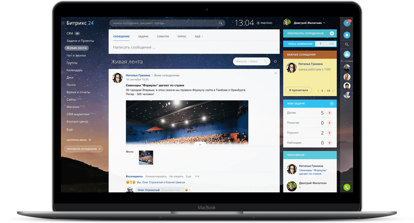 Битрикс проекты и группы