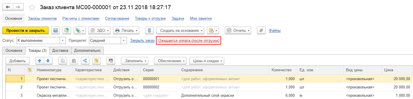 Заказы в 1С:Комплексная автоматизация