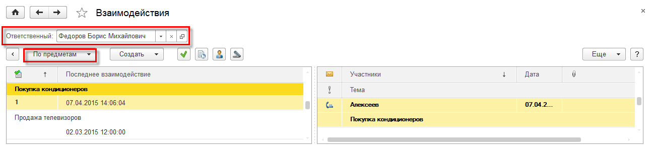 CRM в 1С:Комплексная автоматизация