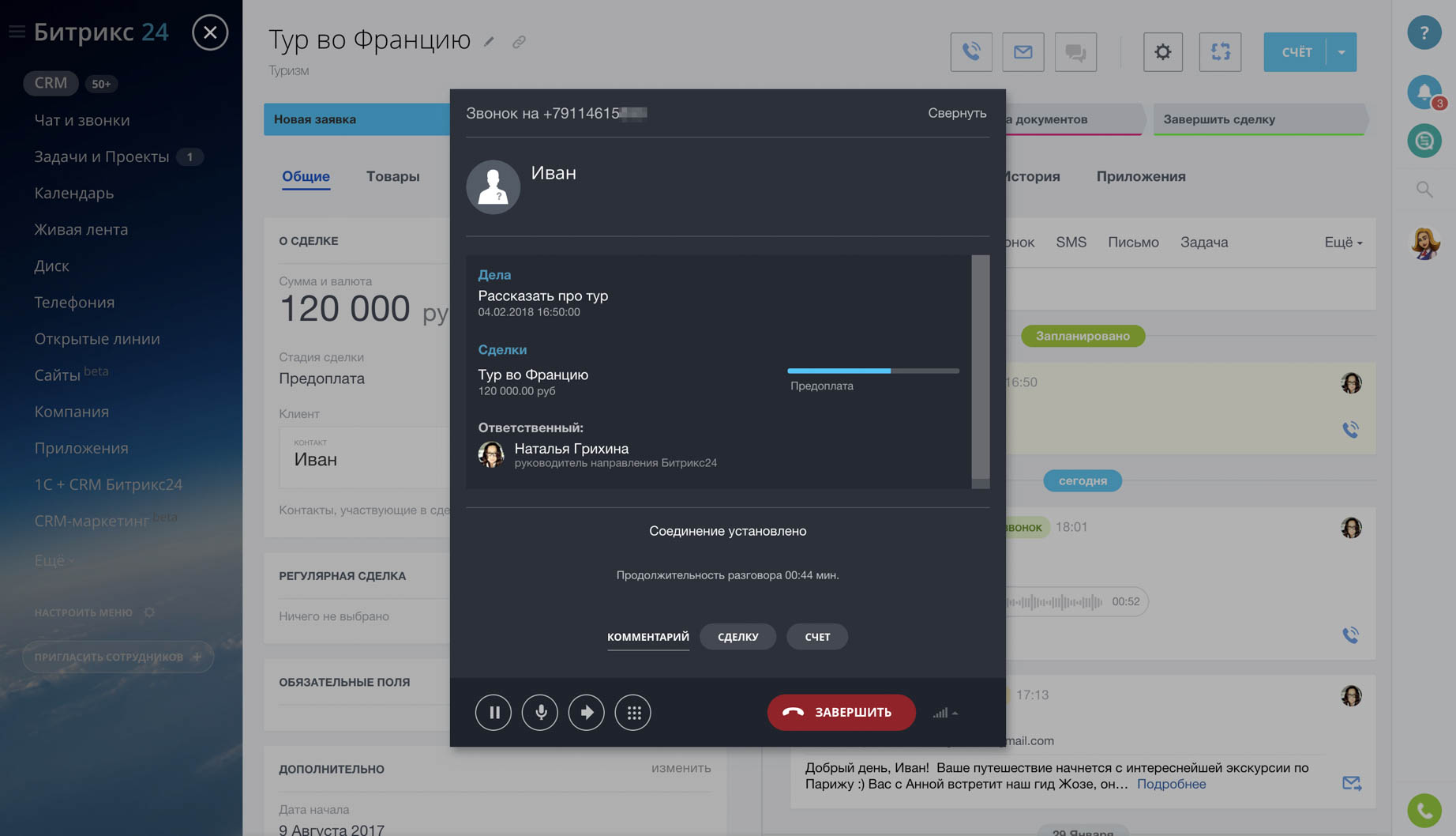 Встроенная телефония