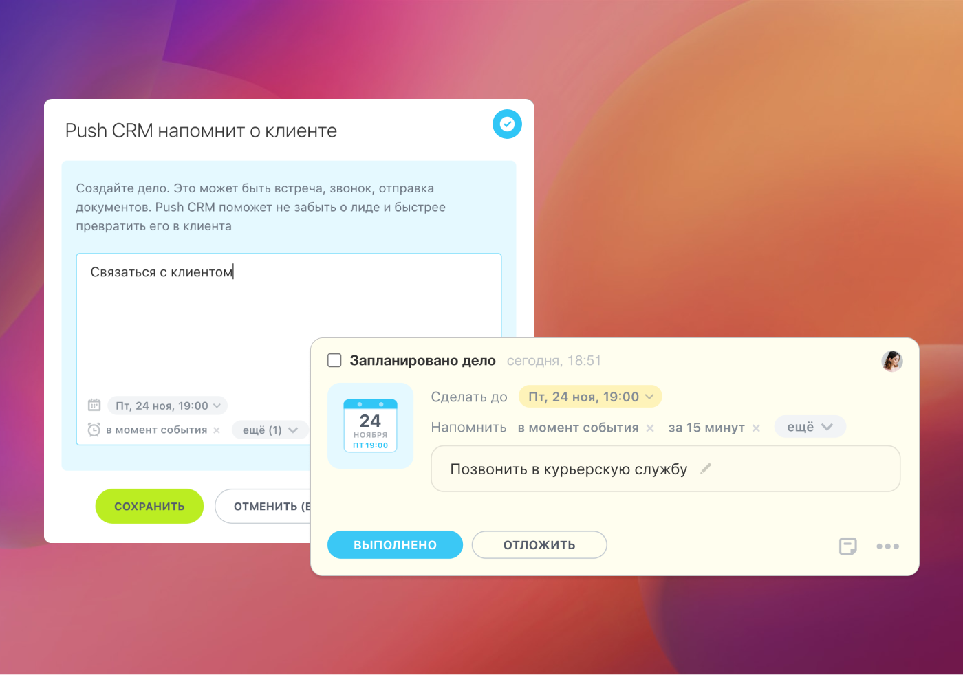 Дела в CRM