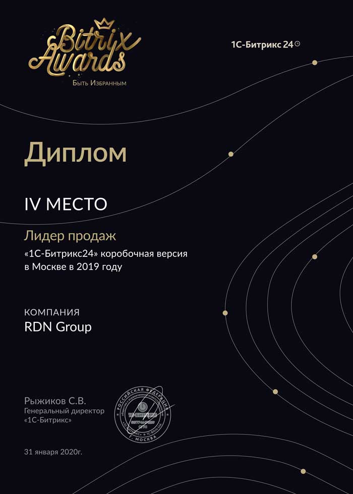 Bitrix Awards, мы в пятерке лучших по Москве