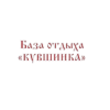 Сайт базы отдыха Кувшинка