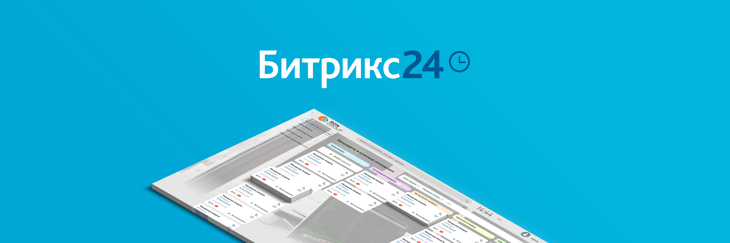 Быстрая и мягкая миграция данных в Битрикс24