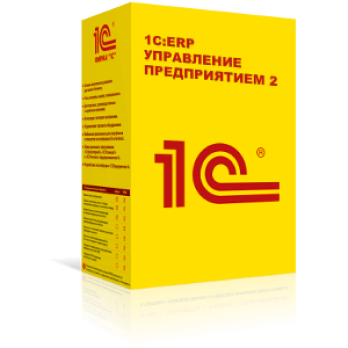 1C:ERP