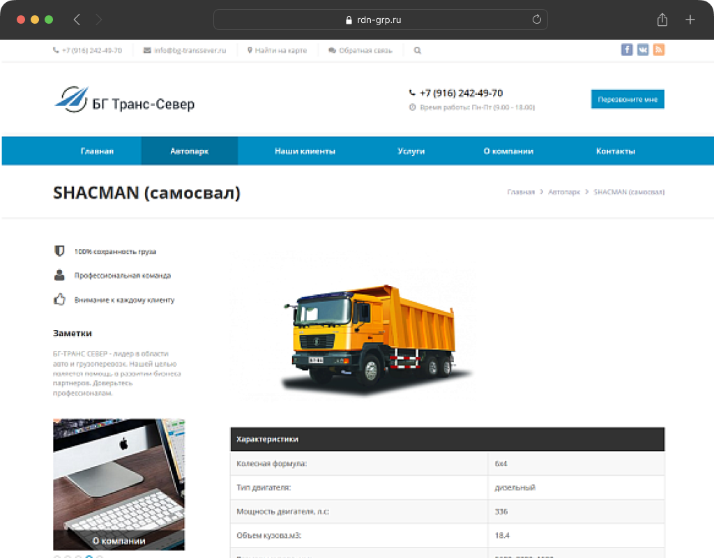 Кейс Сайт грузоперевозщика БГ Транс-Север от RDN Group