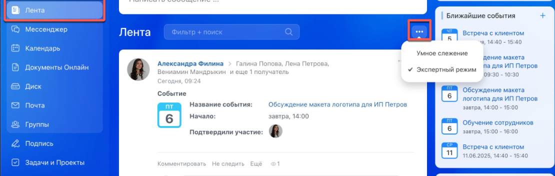 Как настроить ленту новостей и главную страницу в Битрикс24 под задачи команды