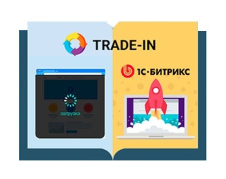 Trade-In для вашего бизнеса: Обменяй свой старый сайт на новый!