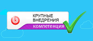 RDN Group подтвердила компетенции внедрения крупных корпоративных проектов