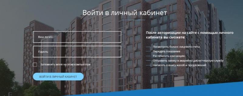 Личный кабинет для сайта ЖКХ: счетчики, квитанции, оплаты