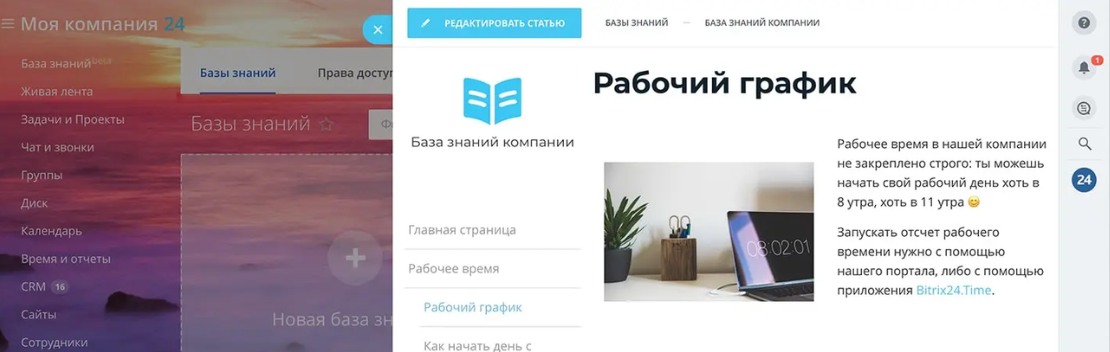 Как система знаний помогает новому сотруднику быстро влиться в коллектив