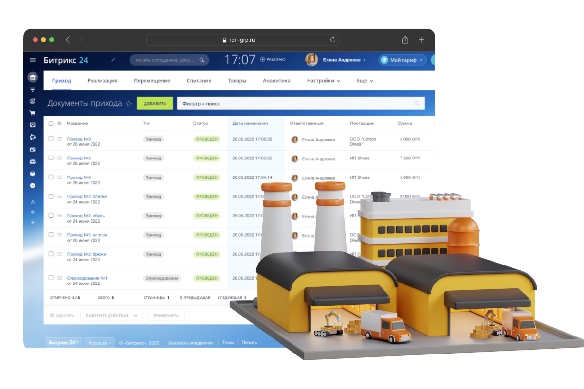CRM для промышленности
