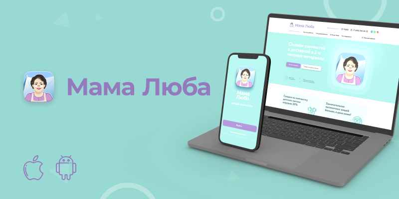 Онлайн-химчистка “под ключ”: сайт + мобильное приложение + CRM