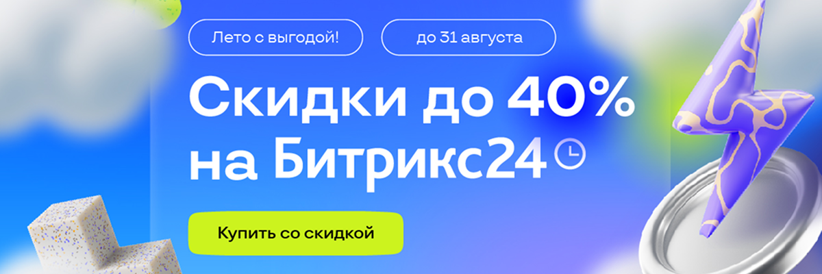 Лето с выгодой до 40%! 