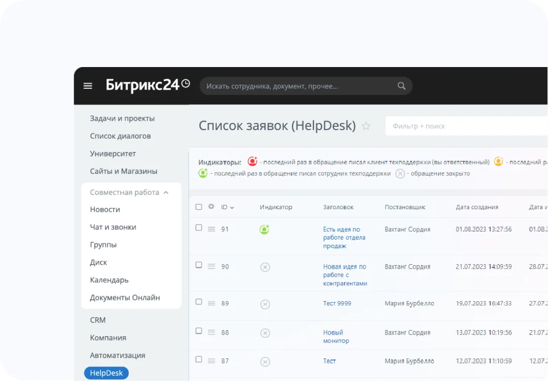 Работа с обратной связью сотрудников
