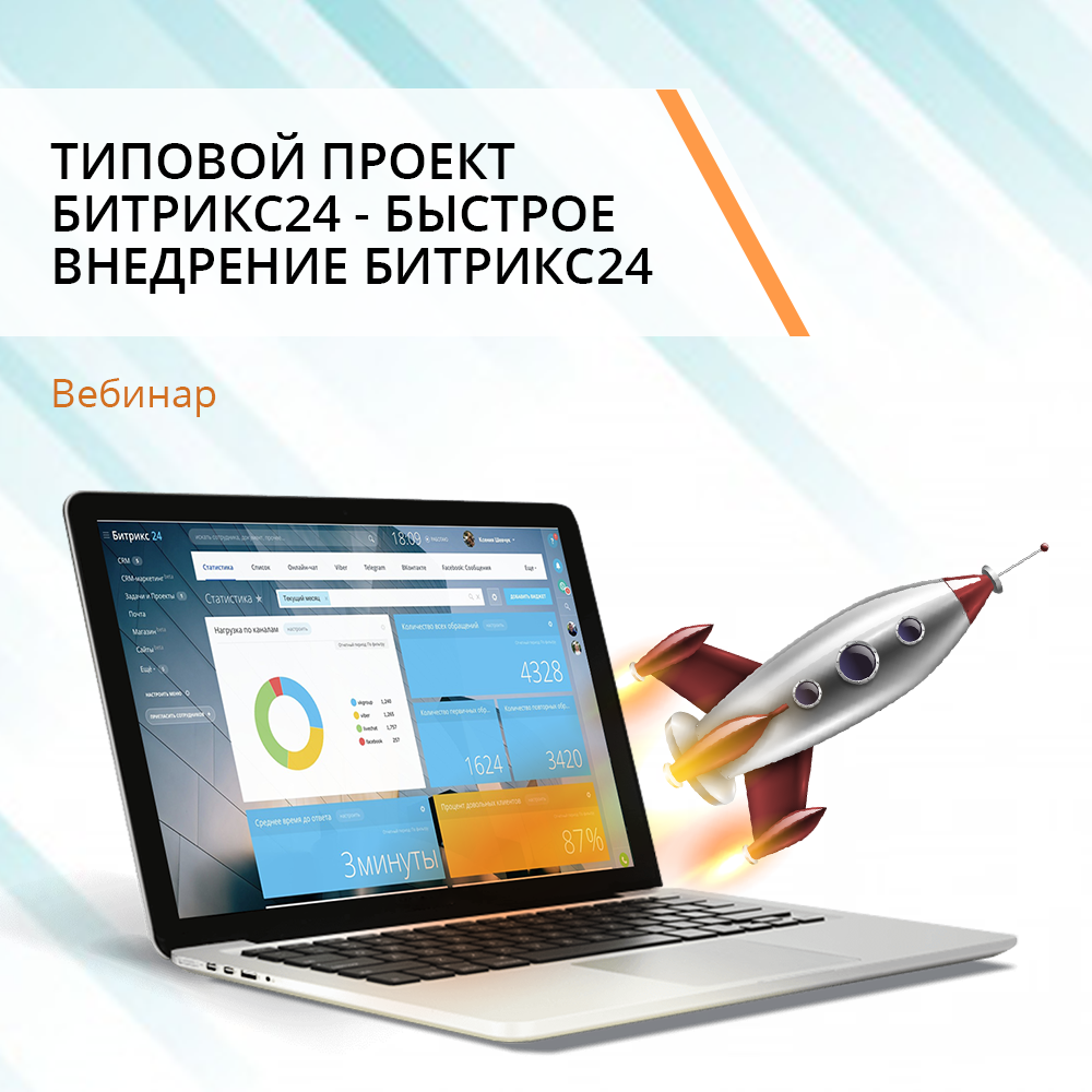 Битрикс 24 план внедрения