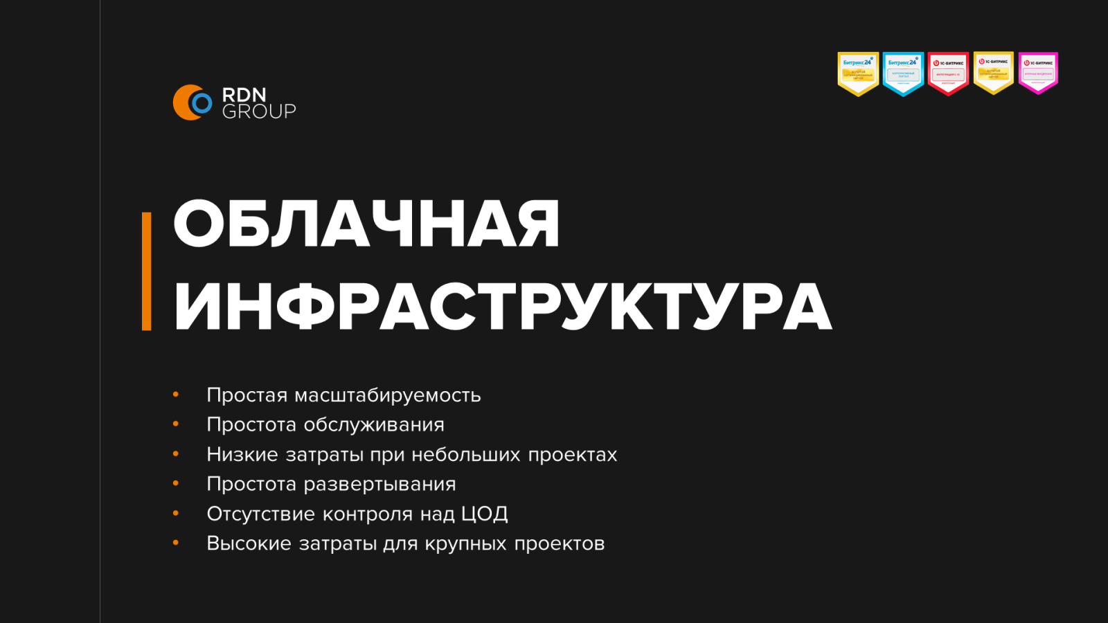 Облачная инфраструктура