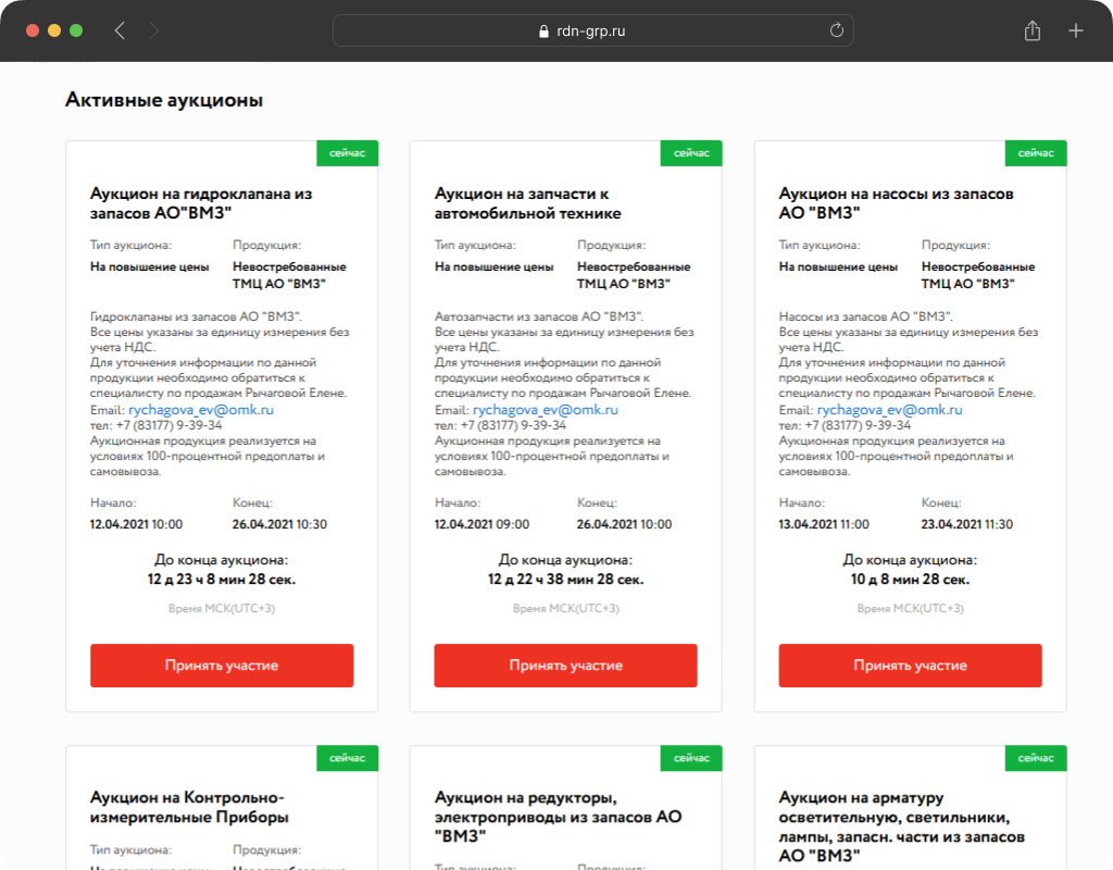 аукционы активные.png