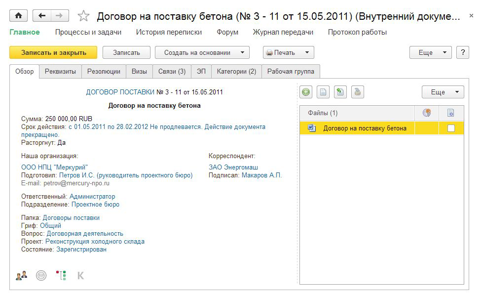 Учет документов по проектам
