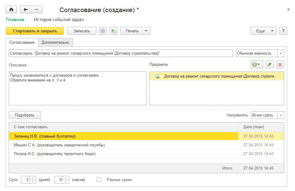 Согласование (простое)