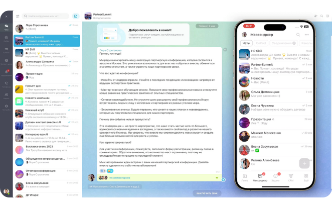Битрикс мессенджер.png
