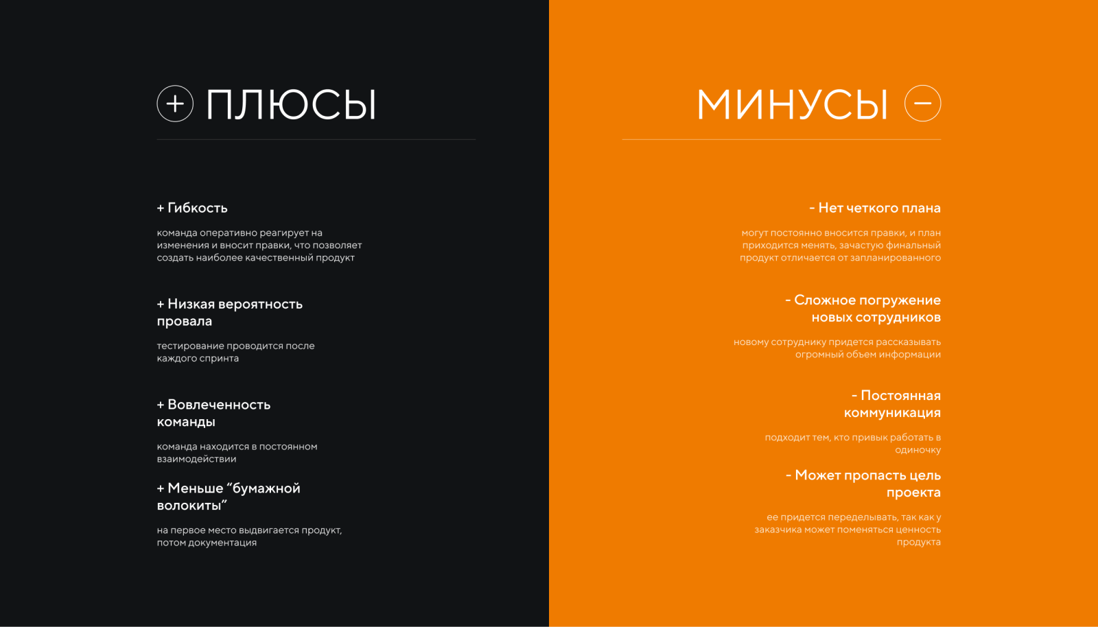 плюсы и минусы Agile.png плюсы и минусы Agile.png