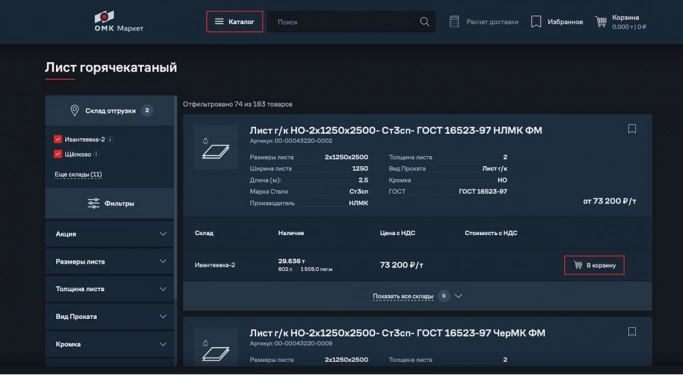 Пример интернет-магазина B2B