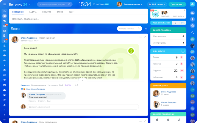 Битрикс совместная работа.png