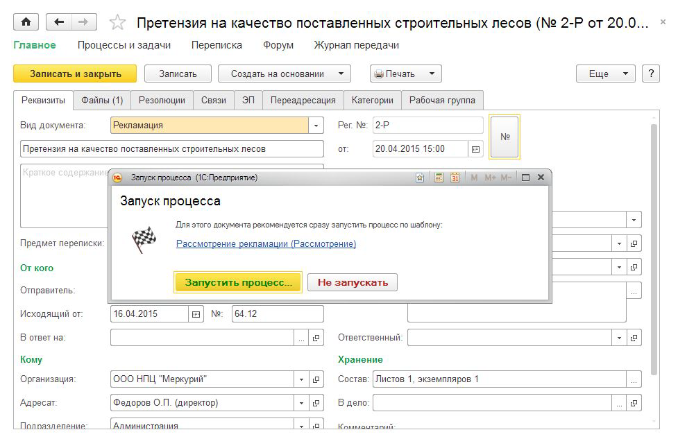 Автоматический запуск процессов