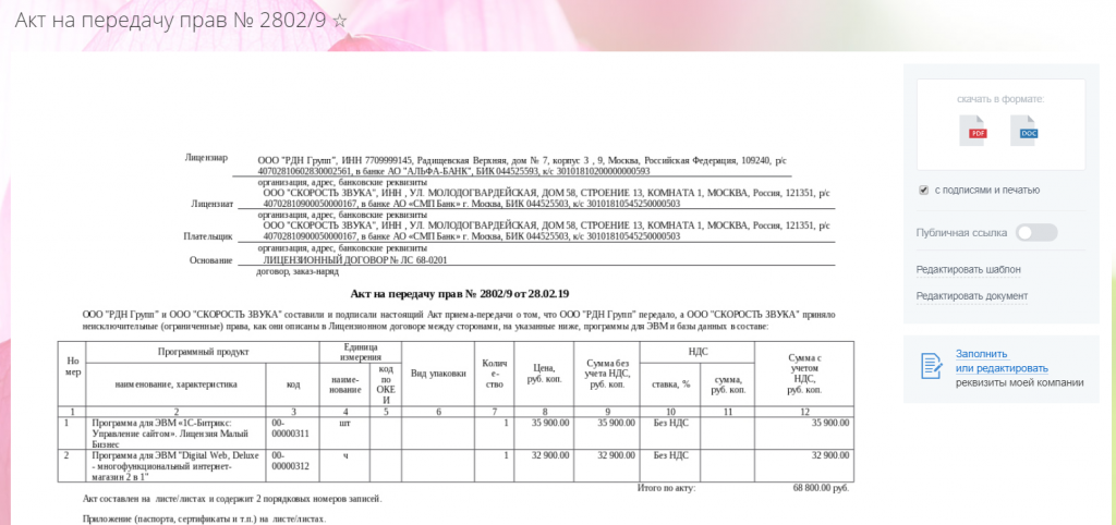 Просмотр документа