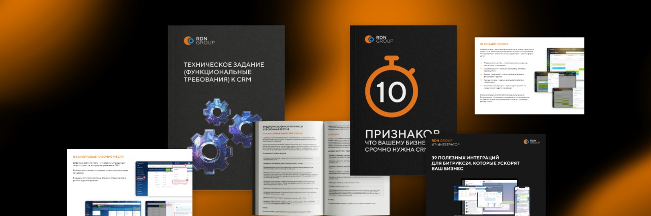 База знаний по CRM
