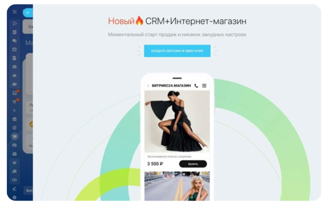 Битрикс интернет-магазин.png