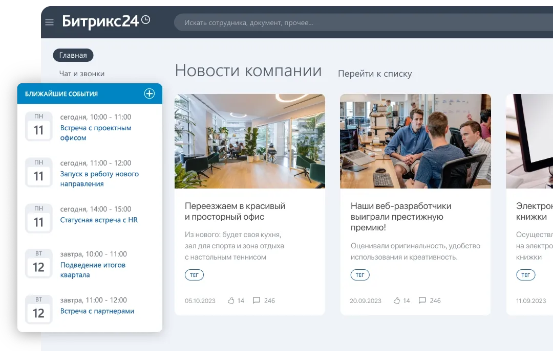 Битрикс24 Enterprise HRM. Обзор решения
