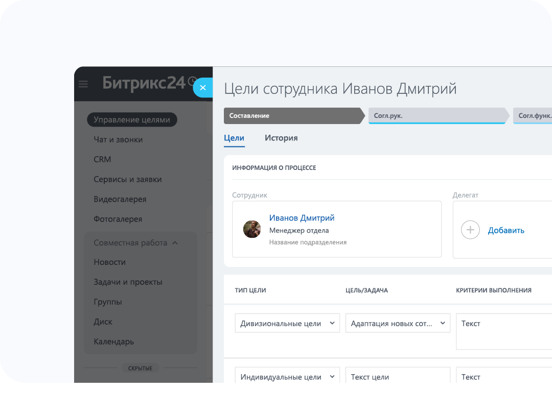 Битрикс24 Enterprise HRM. Обзор решения