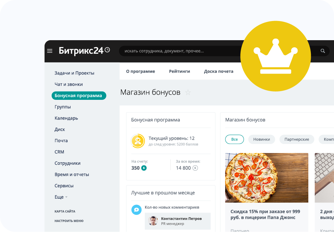 Битрикс24 Enterprise HRM. Обзор решения