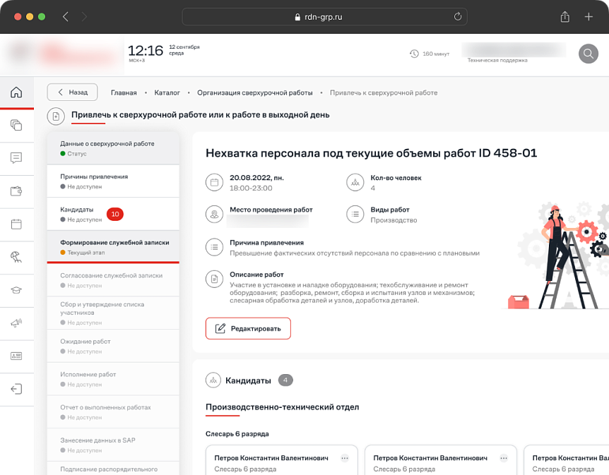 Сверхурочная работа