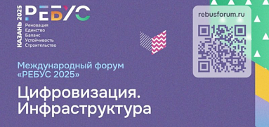 RDN Group на международном форуме Ребус 2025