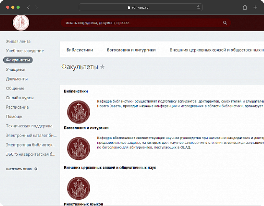 Корпоративный портал Общецерковной аспирантуры и докторантуры