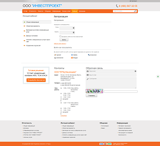 Личный кабинет для ООО “ИНВЕСТПРОЕКТ”