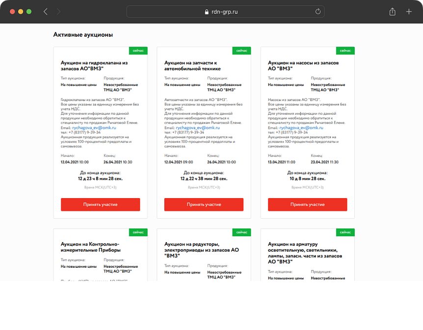 Цифровой сервис: Аукционы ОМК