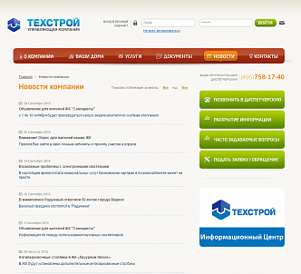 Портал для управляющей компании Техстрой
