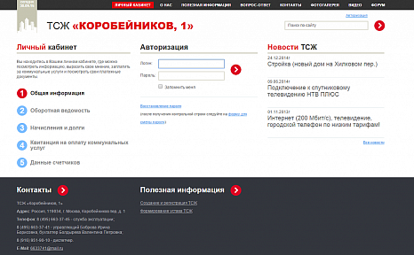 Личный кабинет клиента для ТСЖ Коробейников