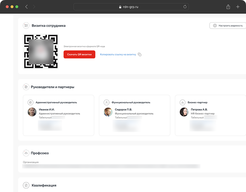 Профиль сотрудника