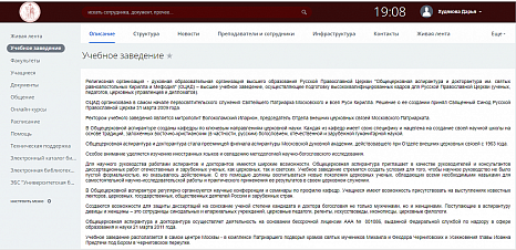 Корпоративный портал Общецерковной аспирантуры и докторантуры