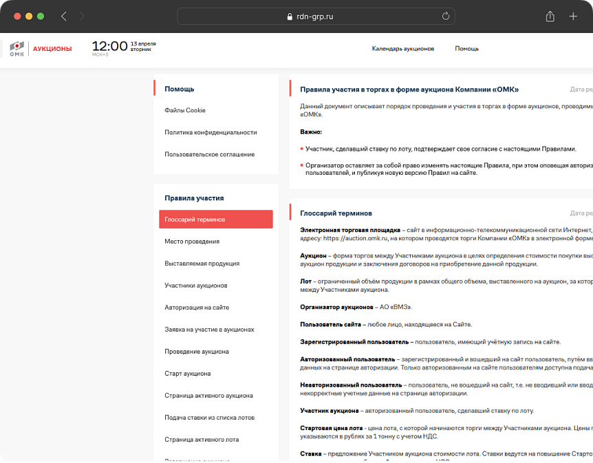 Цифровой сервис: Аукционы ОМК