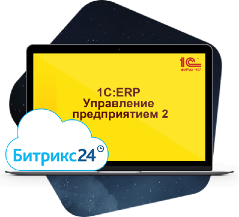 Интеграция 1С:ERP Управление предприятием 2 и Битрикс24 в Москве и России - RDN Group